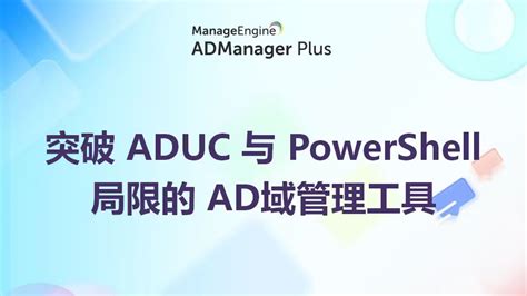 schemat: ADUC ADAC PowerShell